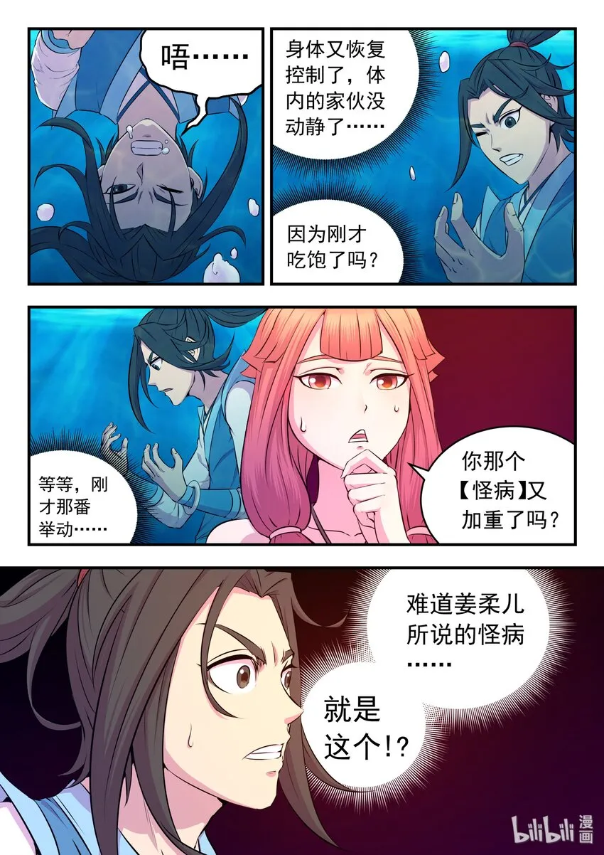 047 暗中较量 第6页