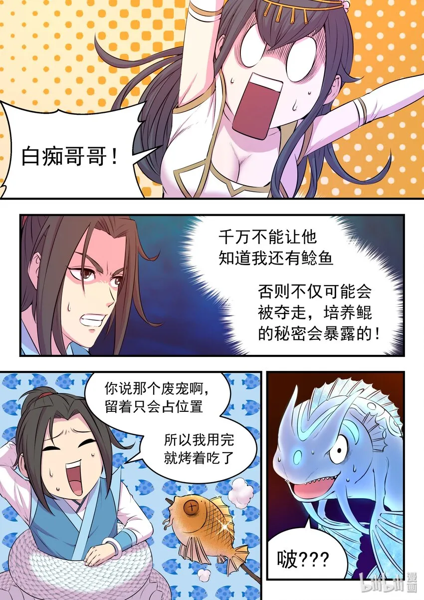 047 暗中较量 第11页