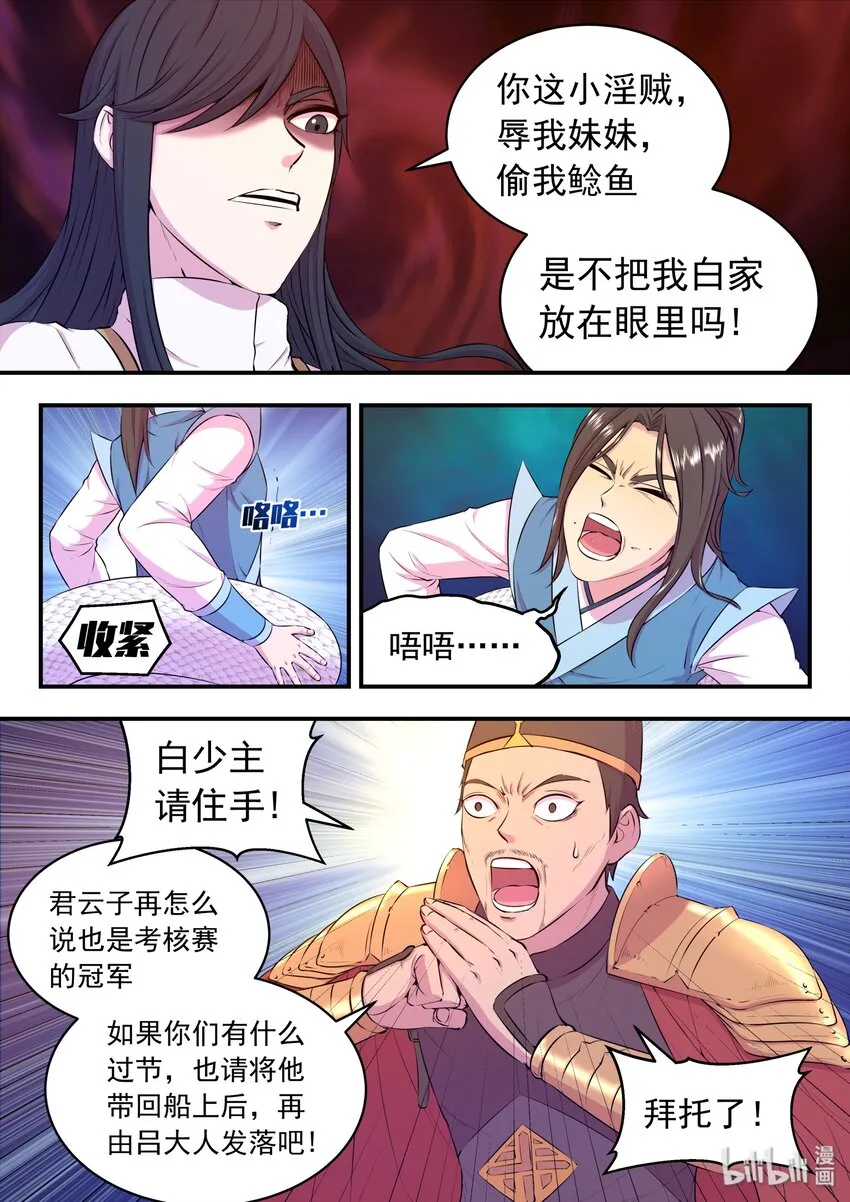 047 暗中较量 第12页