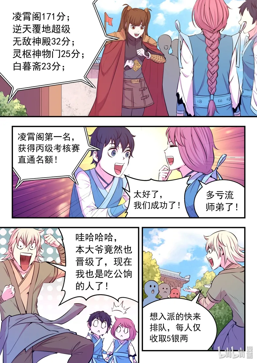047 暗中较量 第14页