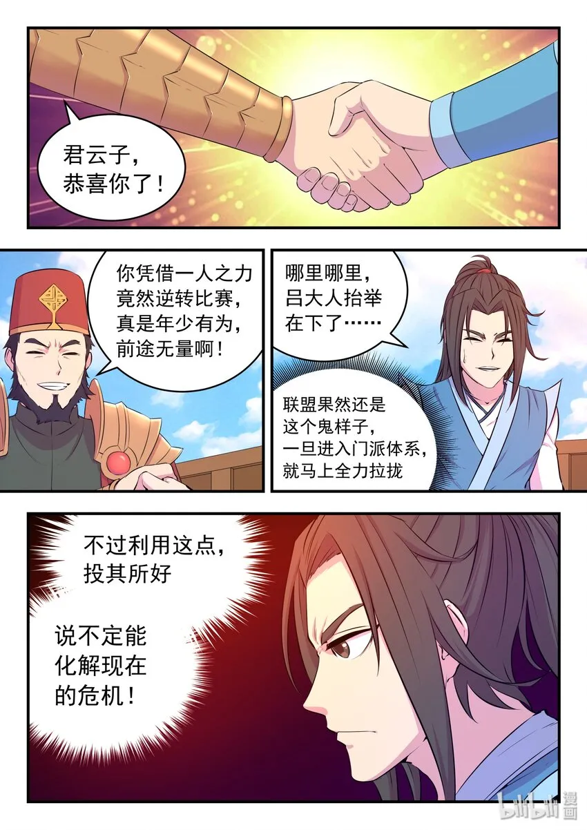047 暗中较量 第16页