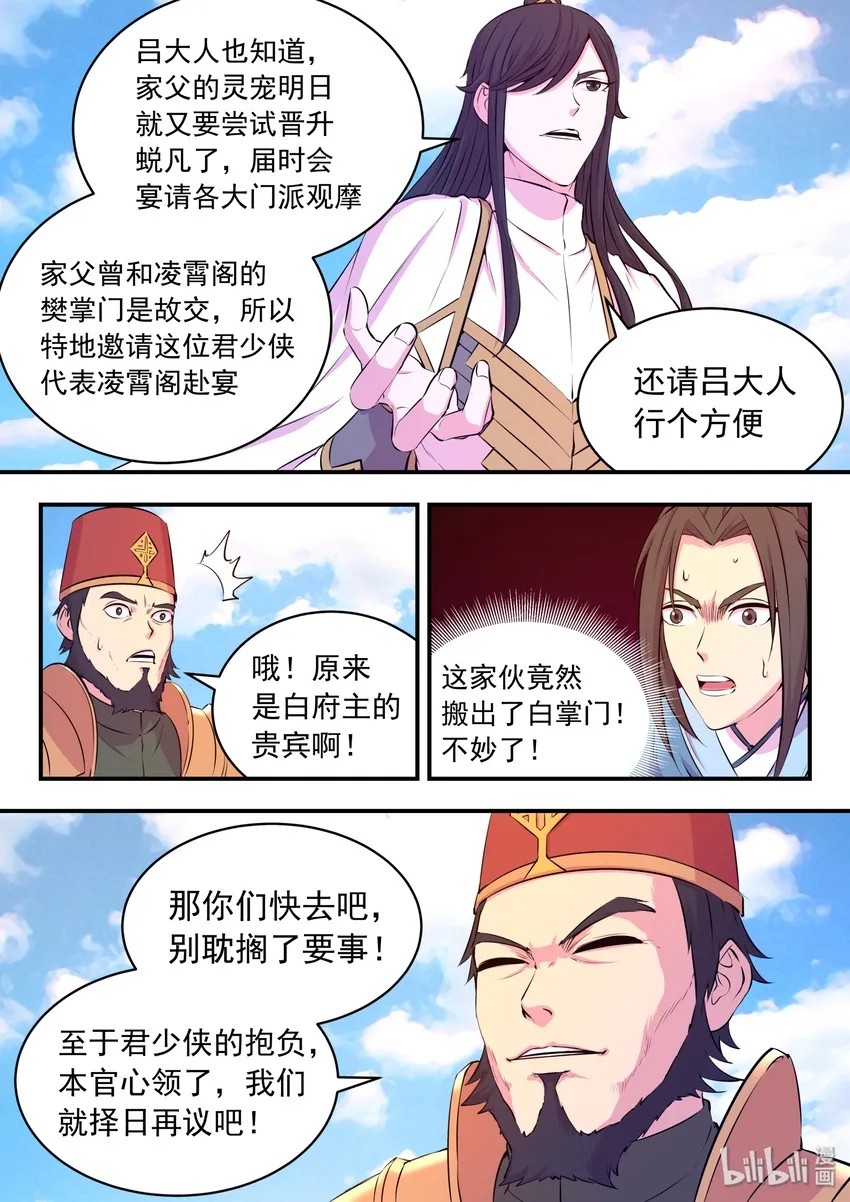 047 暗中较量 第20页