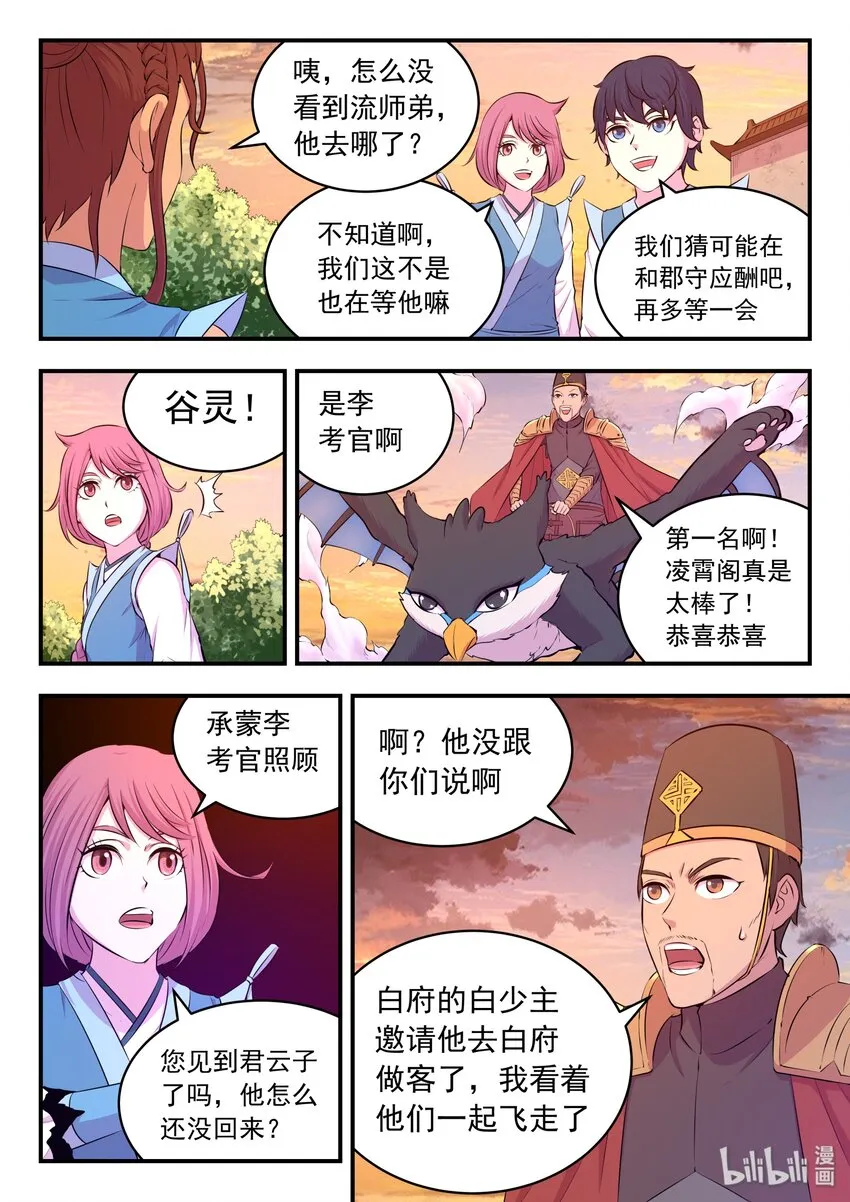 047 暗中较量 第23页