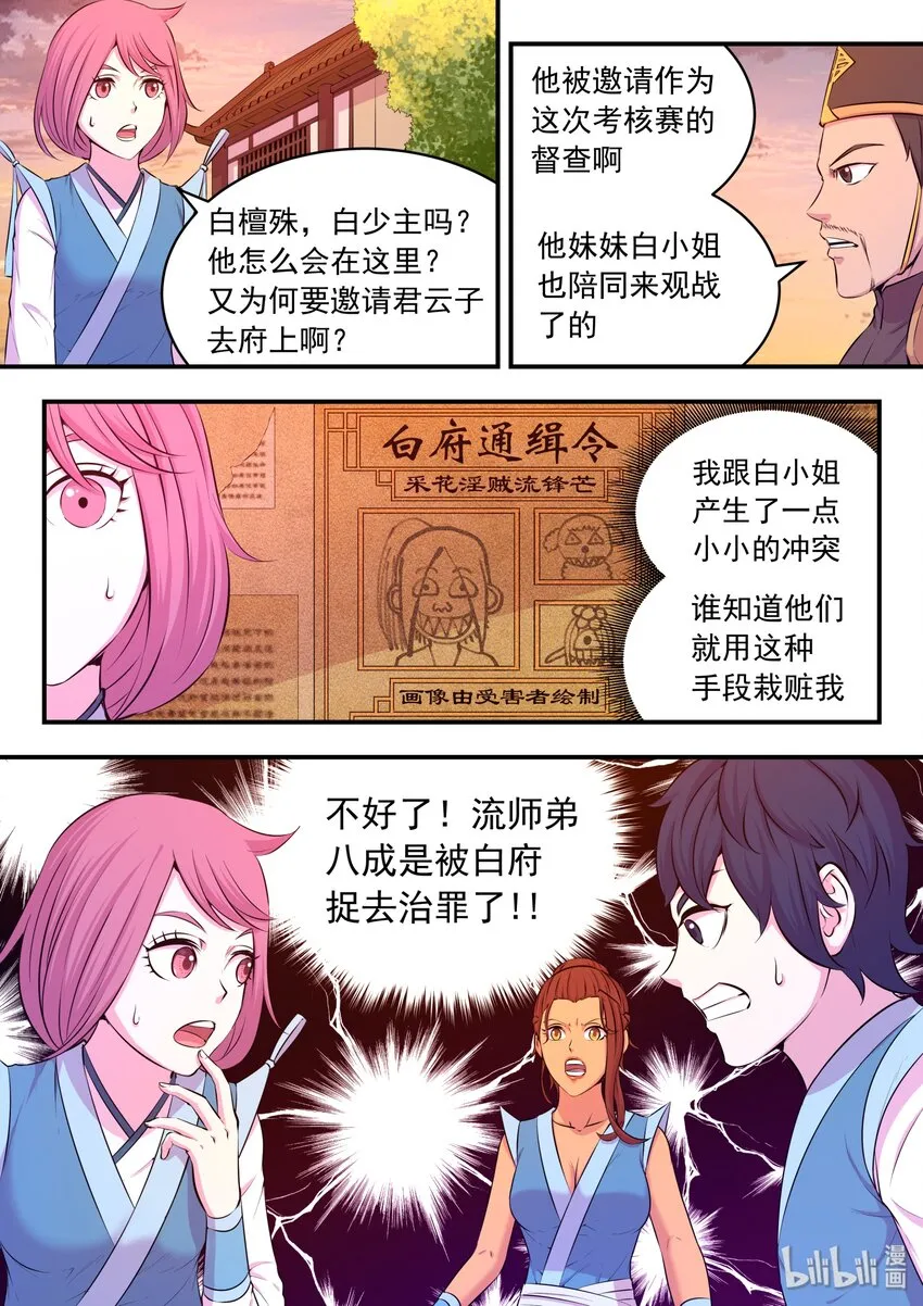 047 暗中较量 第24页