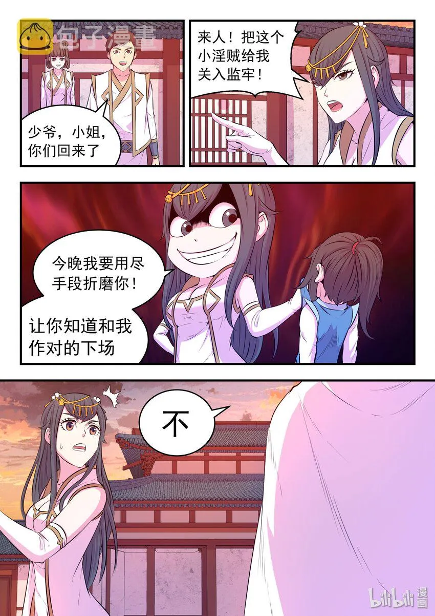 047 暗中较量 第26页