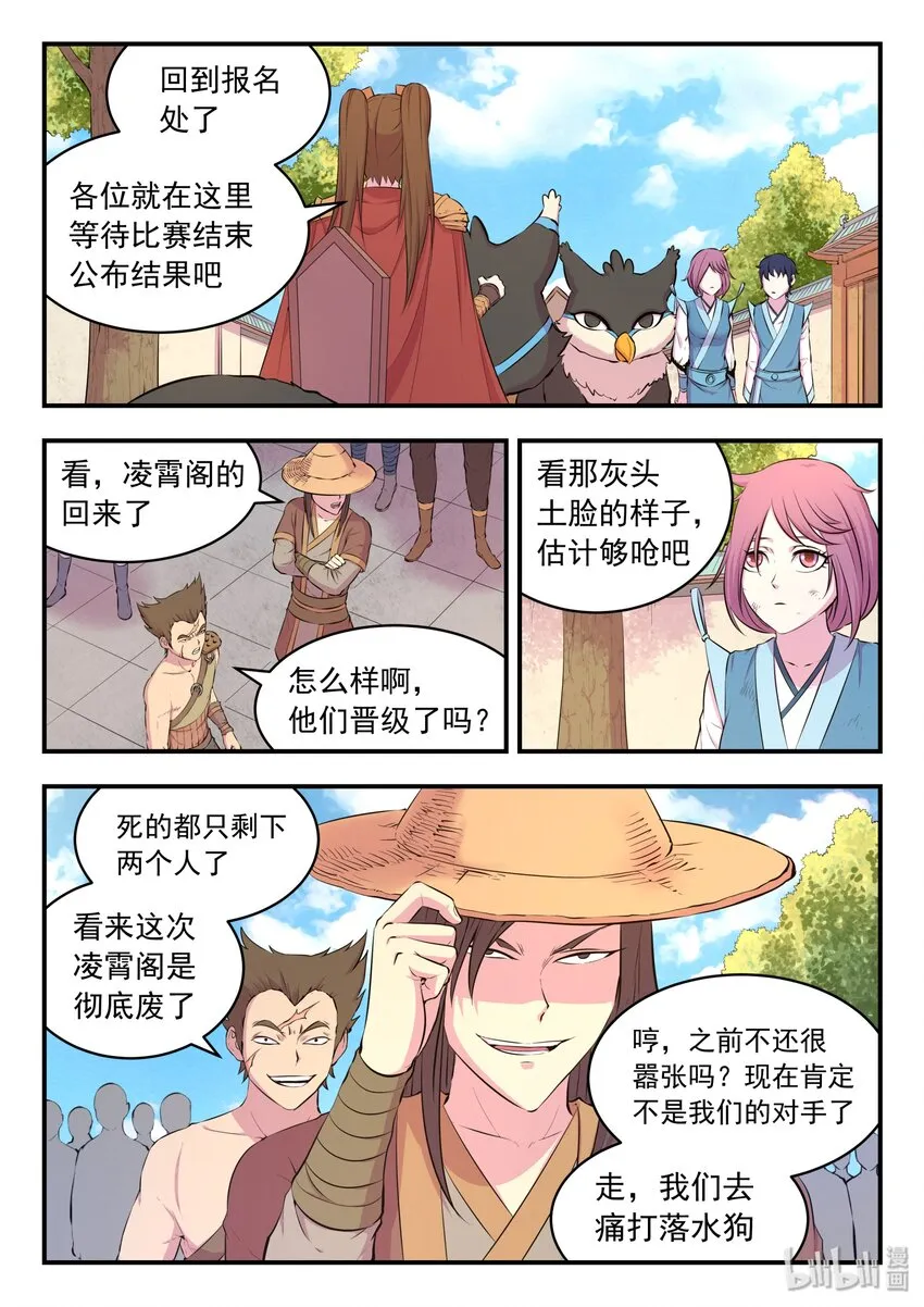 045 寄生合体 第2页