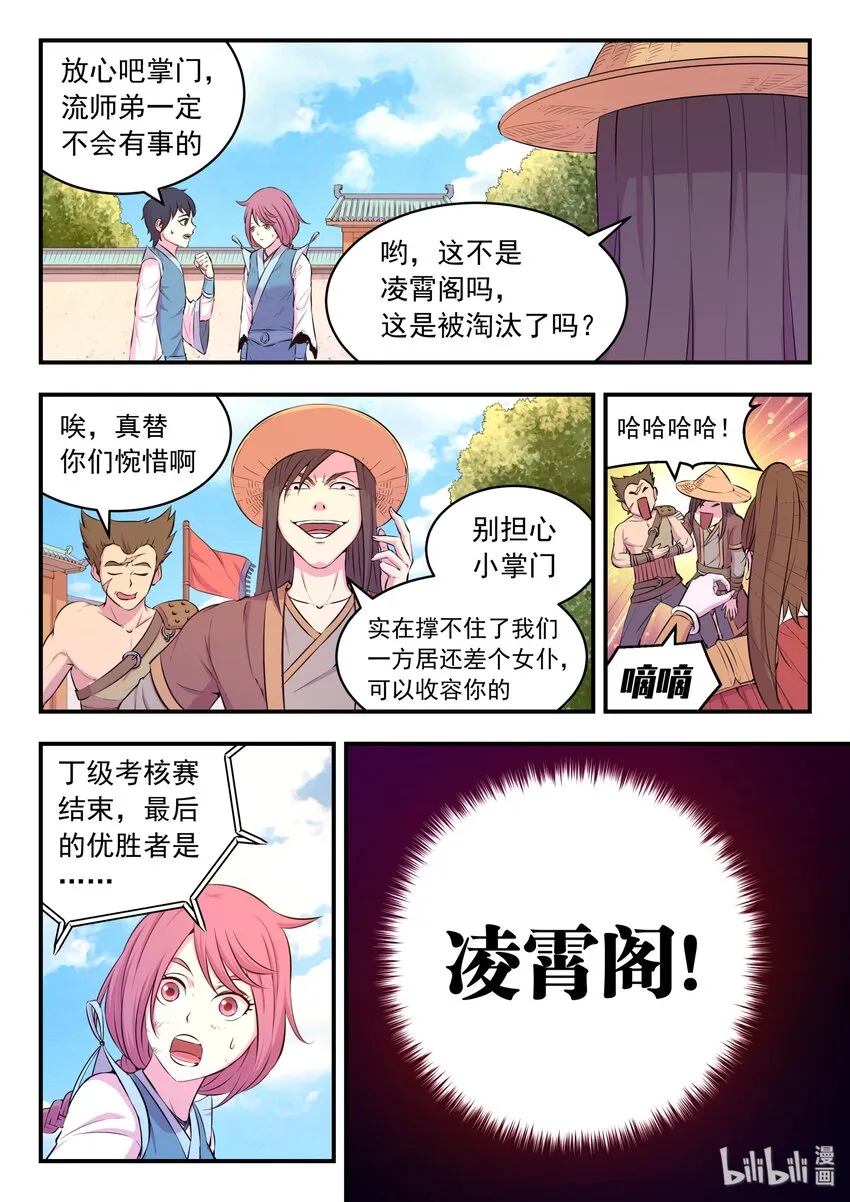 045 寄生合体 第3页