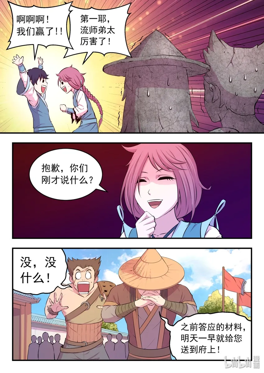 045 寄生合体 第4页