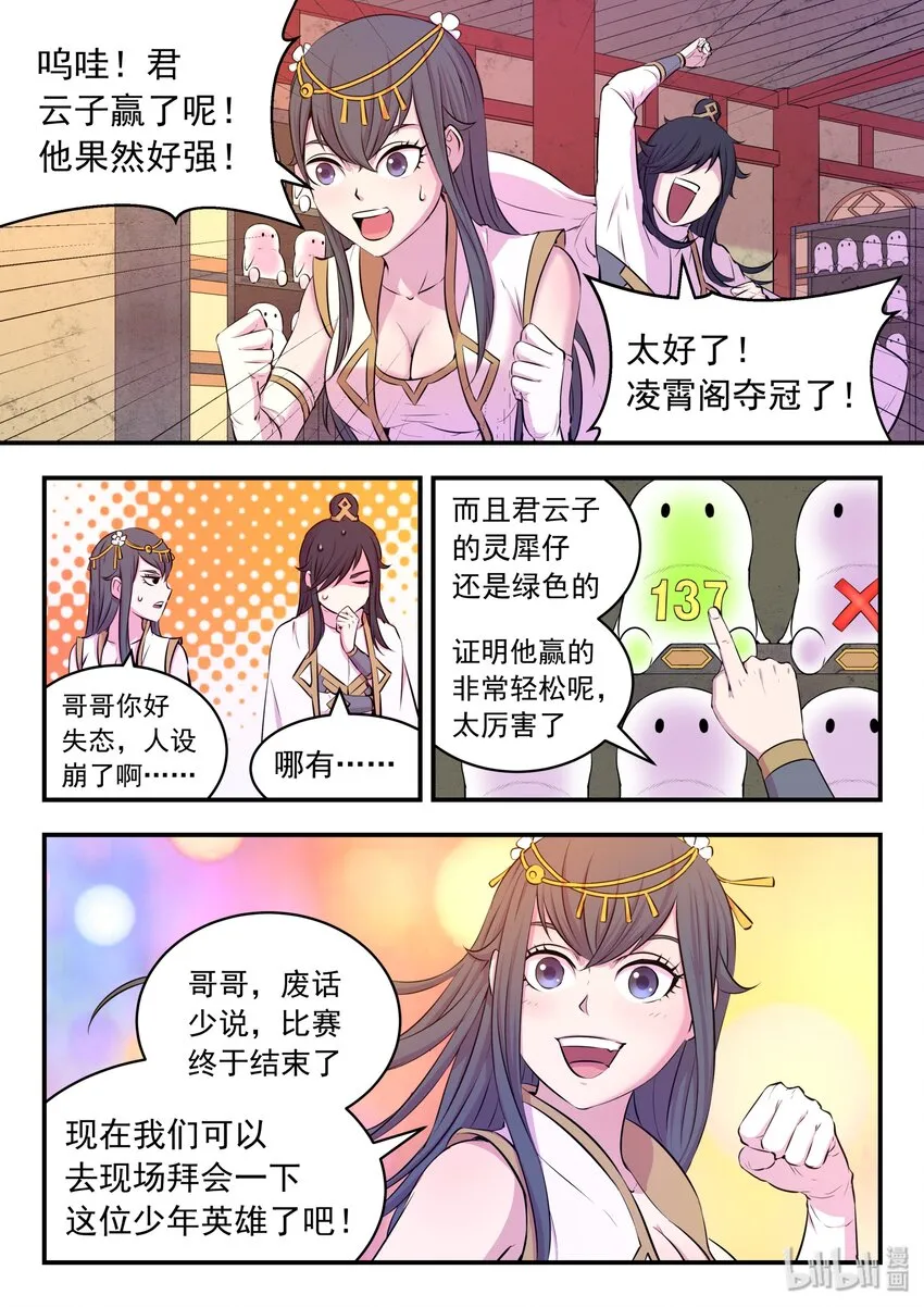 045 寄生合体 第5页