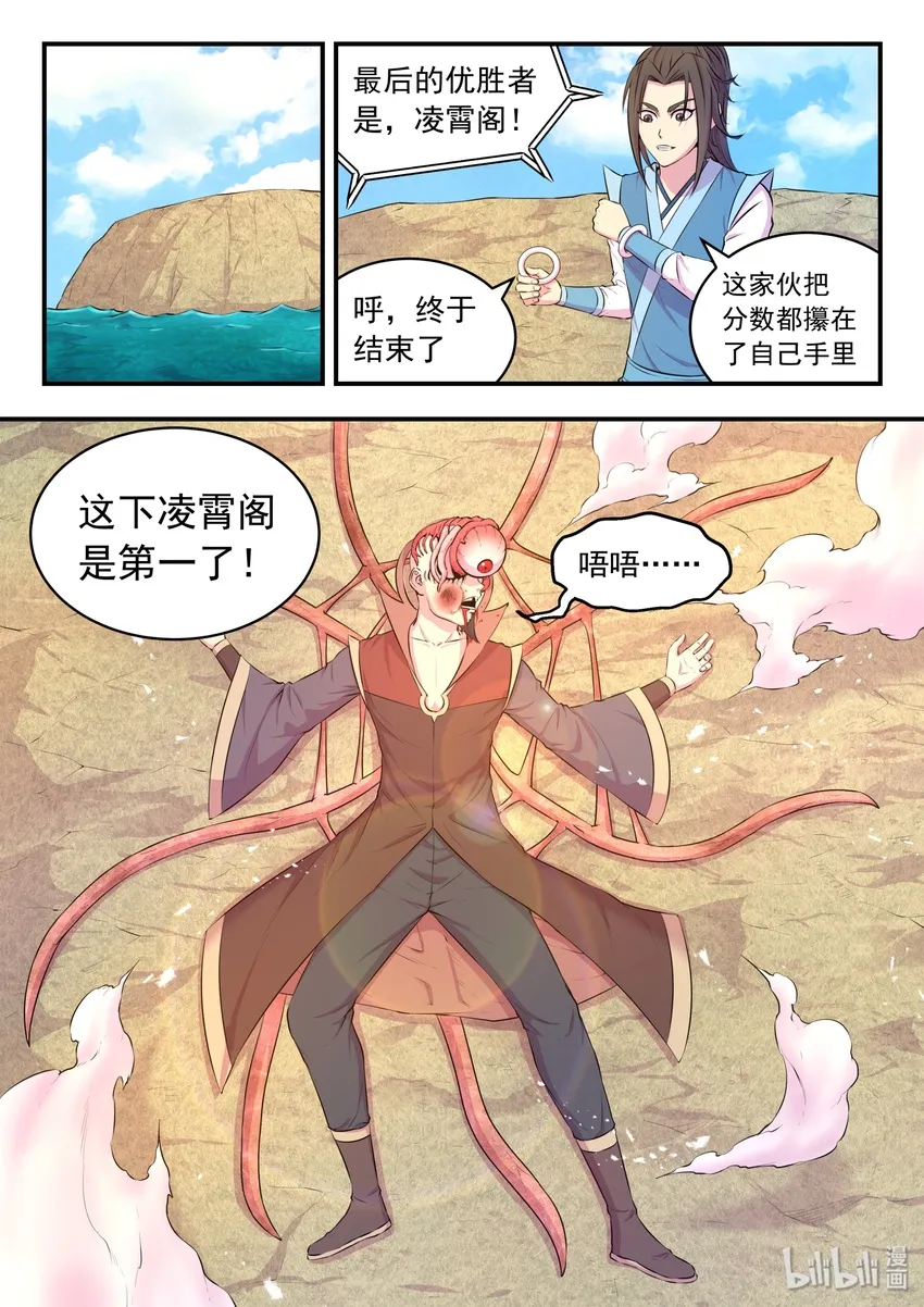 045 寄生合体 第6页