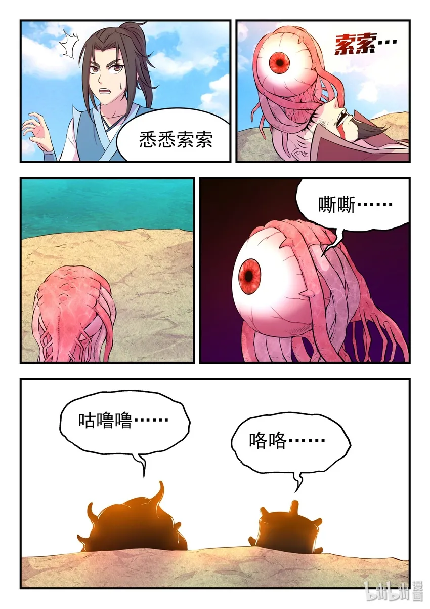 045 寄生合体 第8页