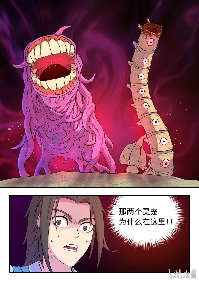 045 寄生合体 第9页