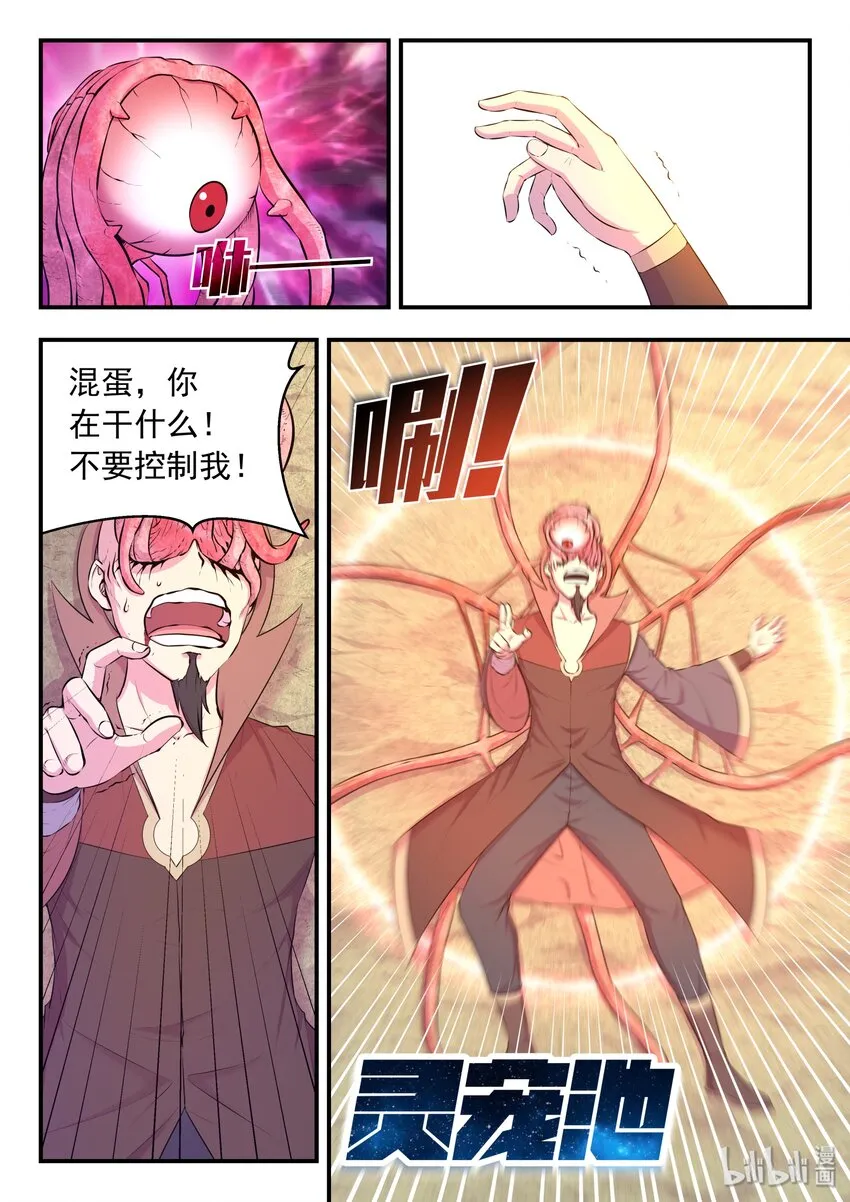 045 寄生合体 第10页