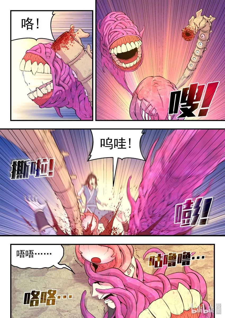 045 寄生合体 第11页