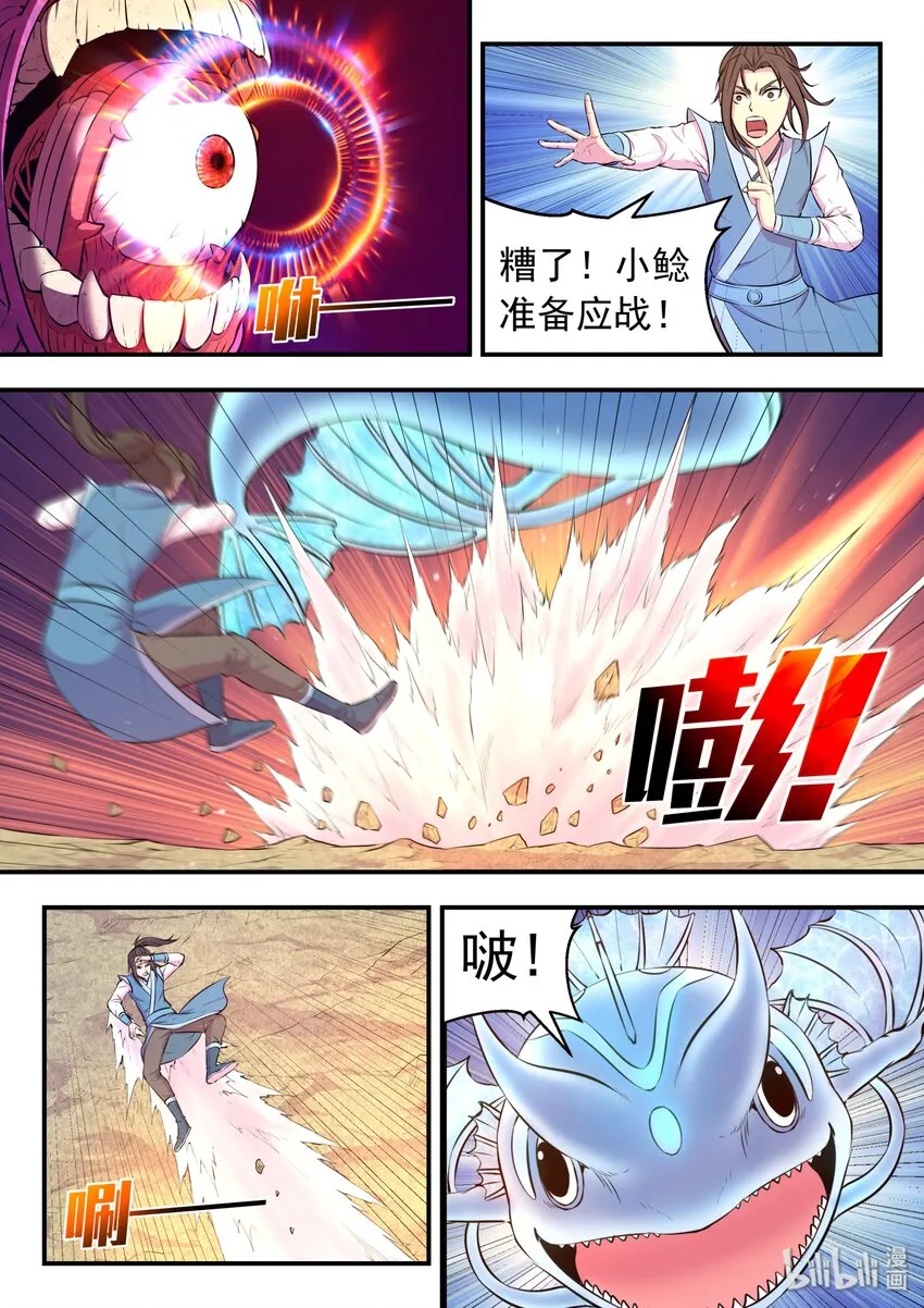 045 寄生合体 第14页