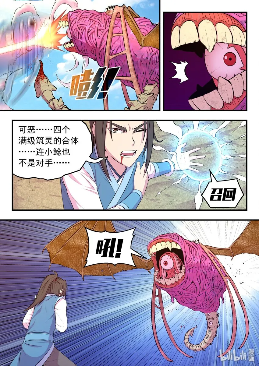 045 寄生合体 第19页