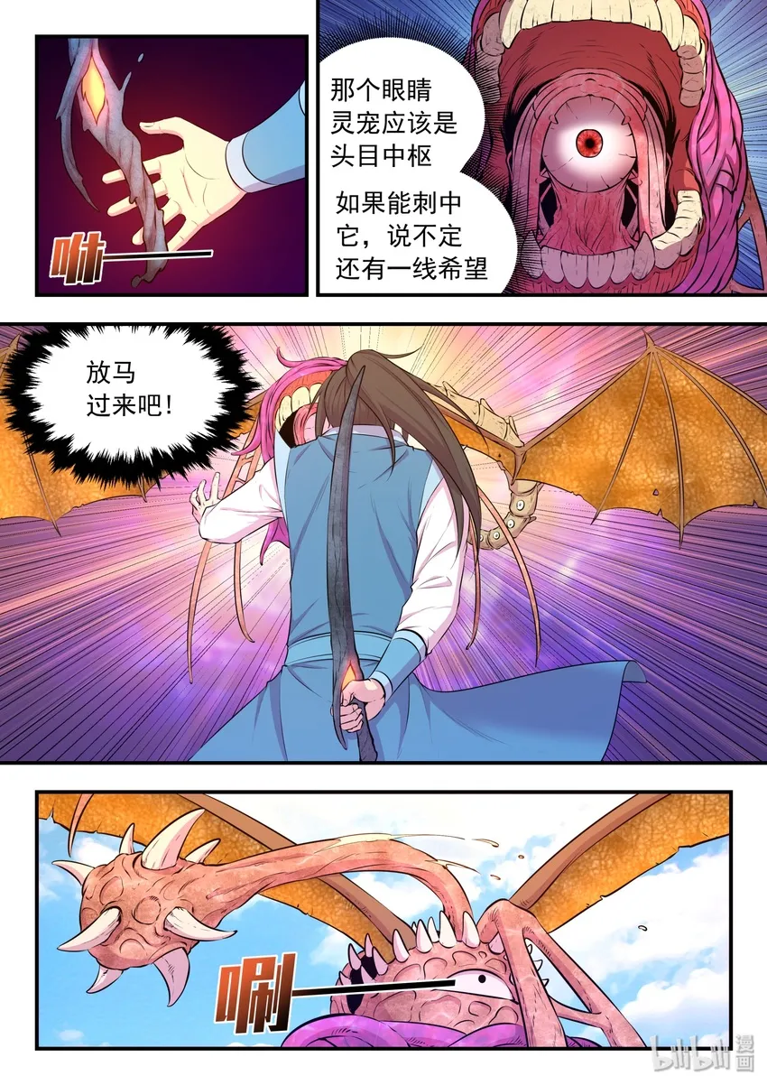 045 寄生合体 第20页