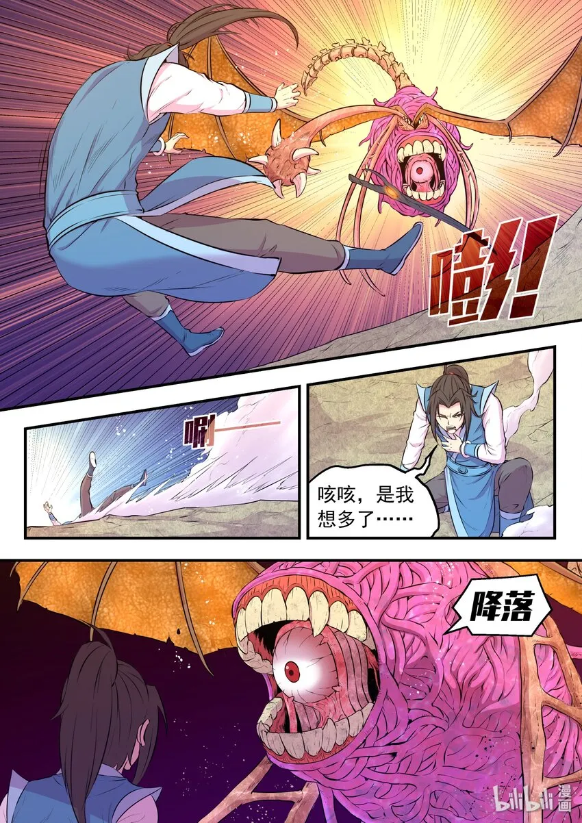 045 寄生合体 第21页
