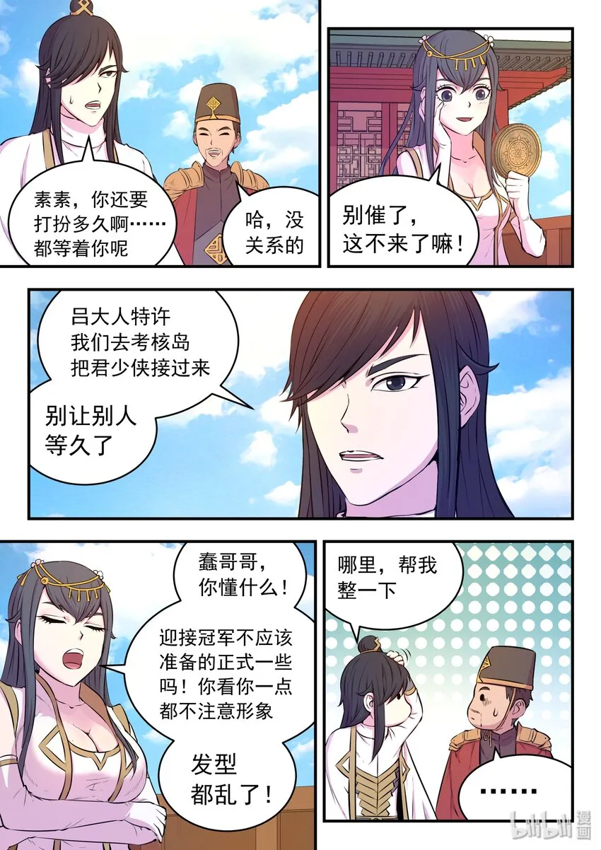 045 寄生合体 第23页