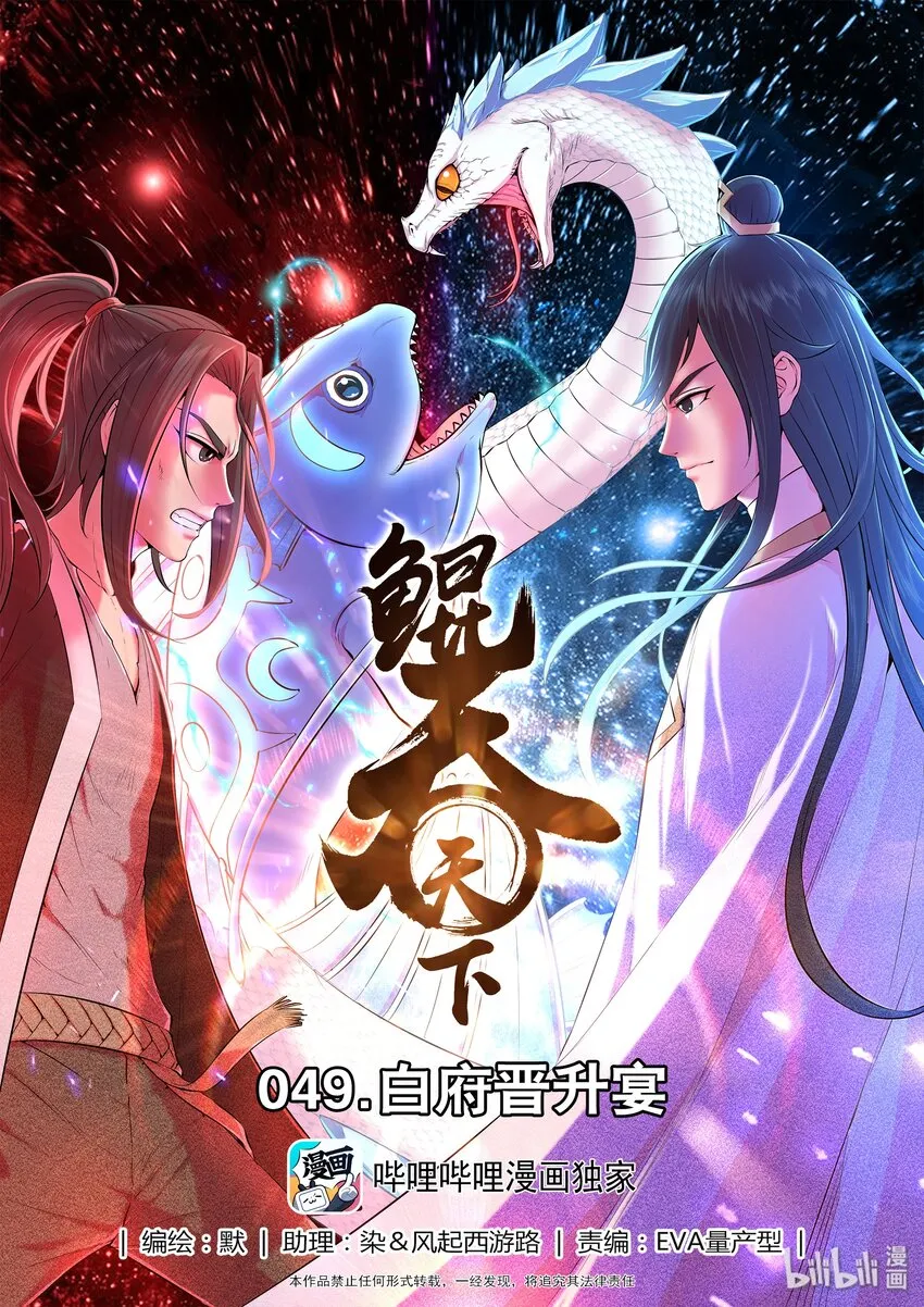049 白府晋升宴 第1页