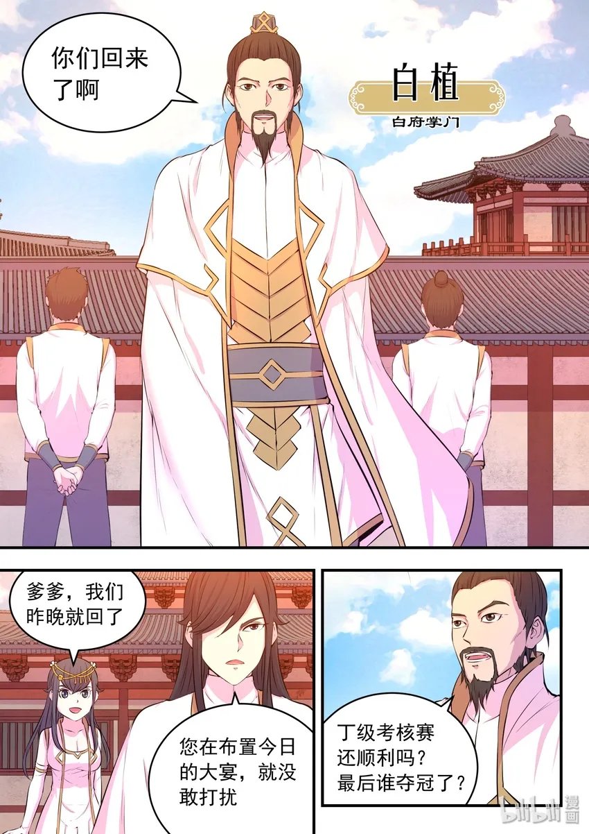 049 白府晋升宴 第3页