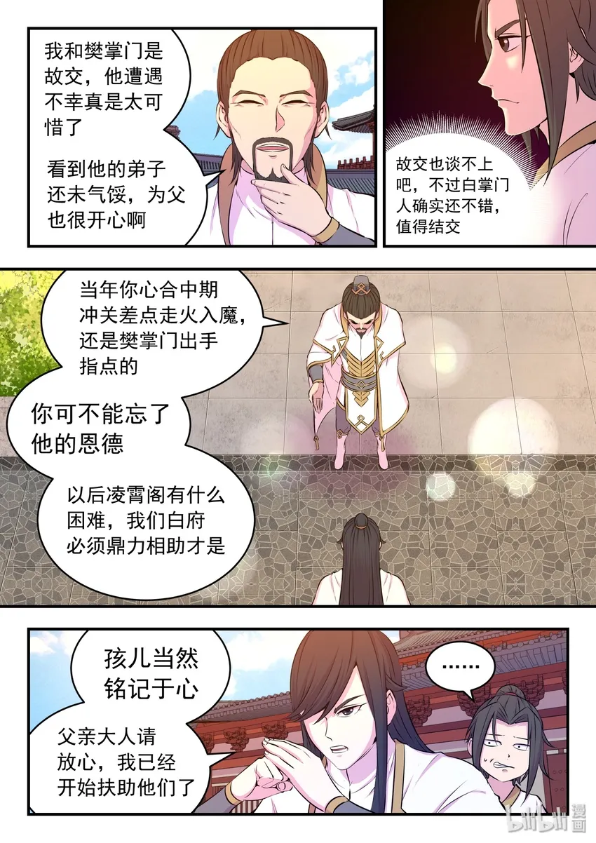 049 白府晋升宴 第5页
