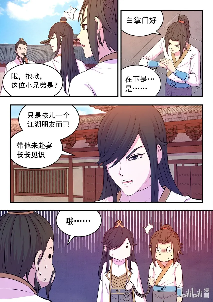 049 白府晋升宴 第6页