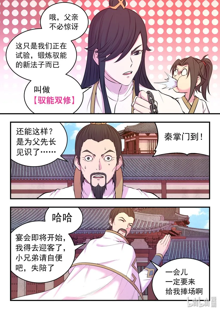 049 白府晋升宴 第7页