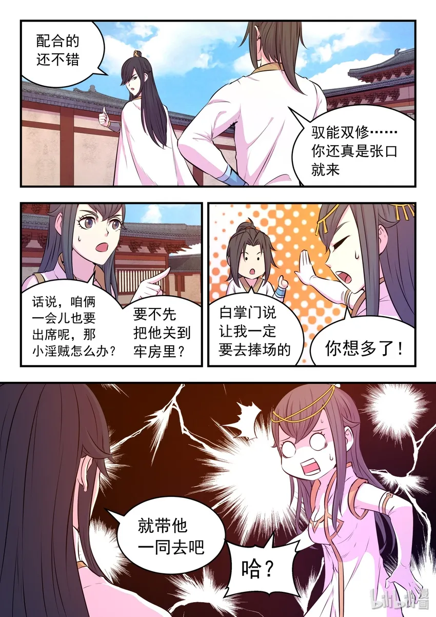 049 白府晋升宴 第8页