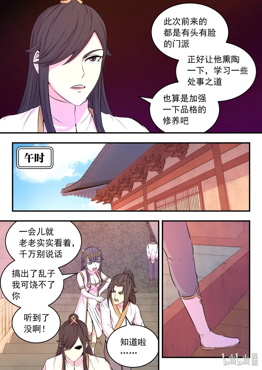 049 白府晋升宴 第9页