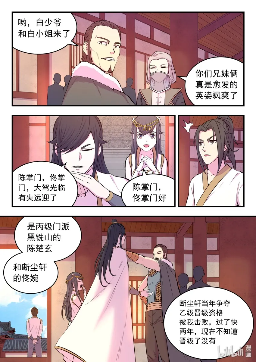 049 白府晋升宴 第11页
