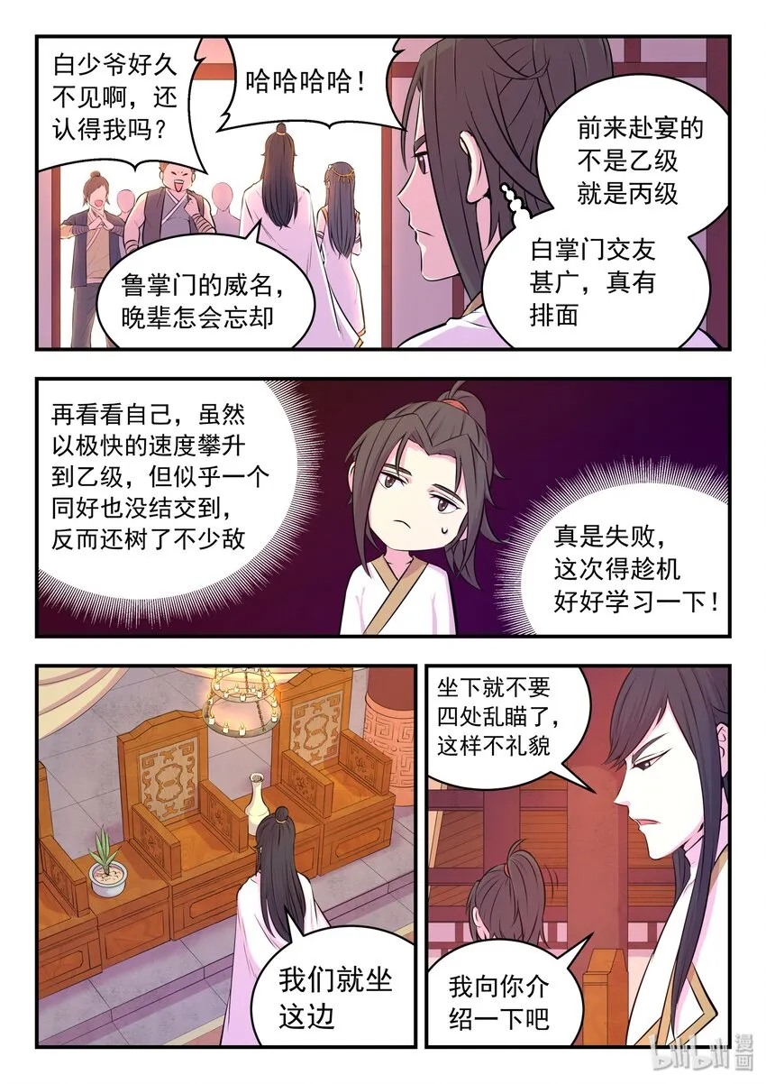 049 白府晋升宴 第12页