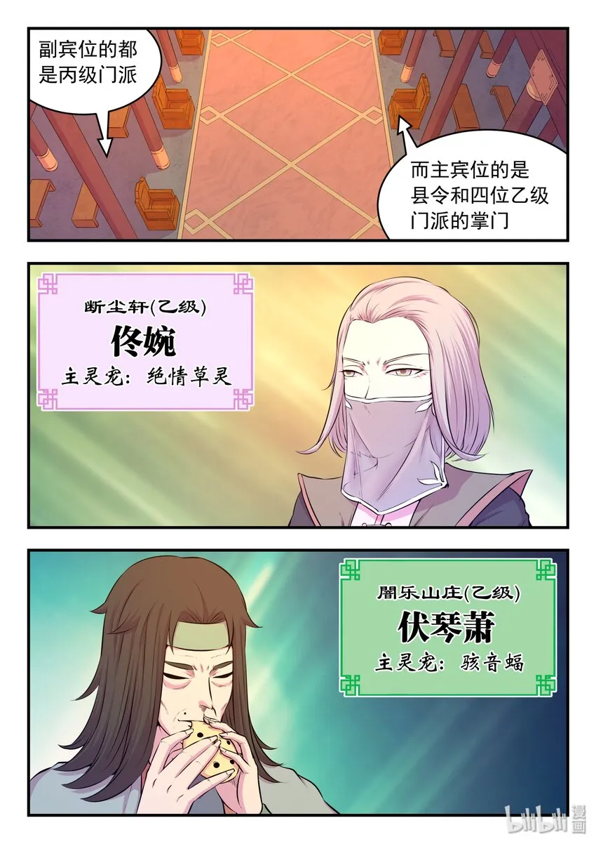 049 白府晋升宴 第13页