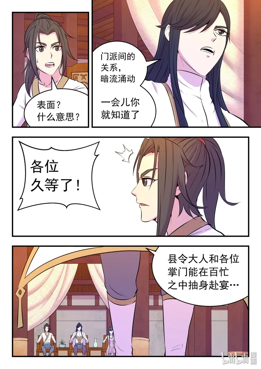049 白府晋升宴 第15页