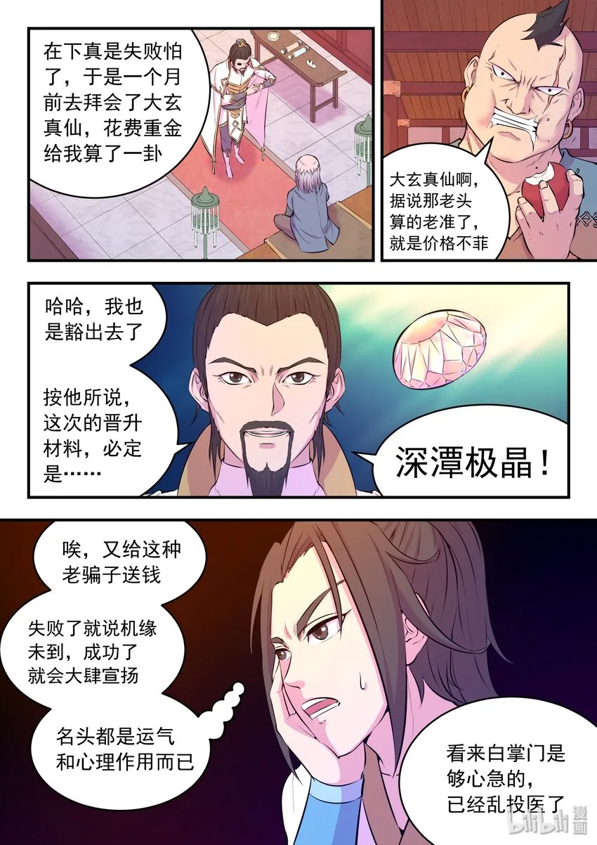 049 白府晋升宴 第21页