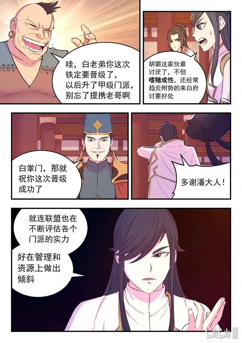 049 白府晋升宴 第22页