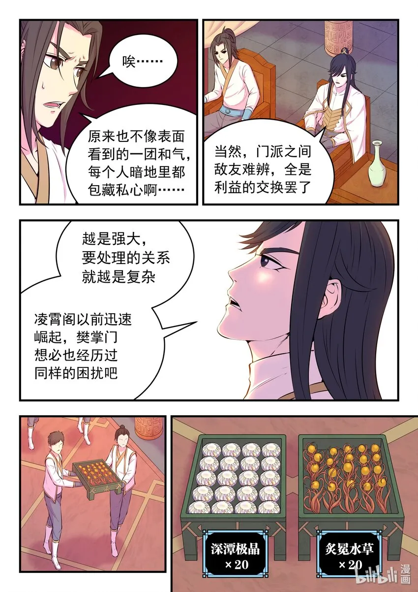 049 白府晋升宴 第23页