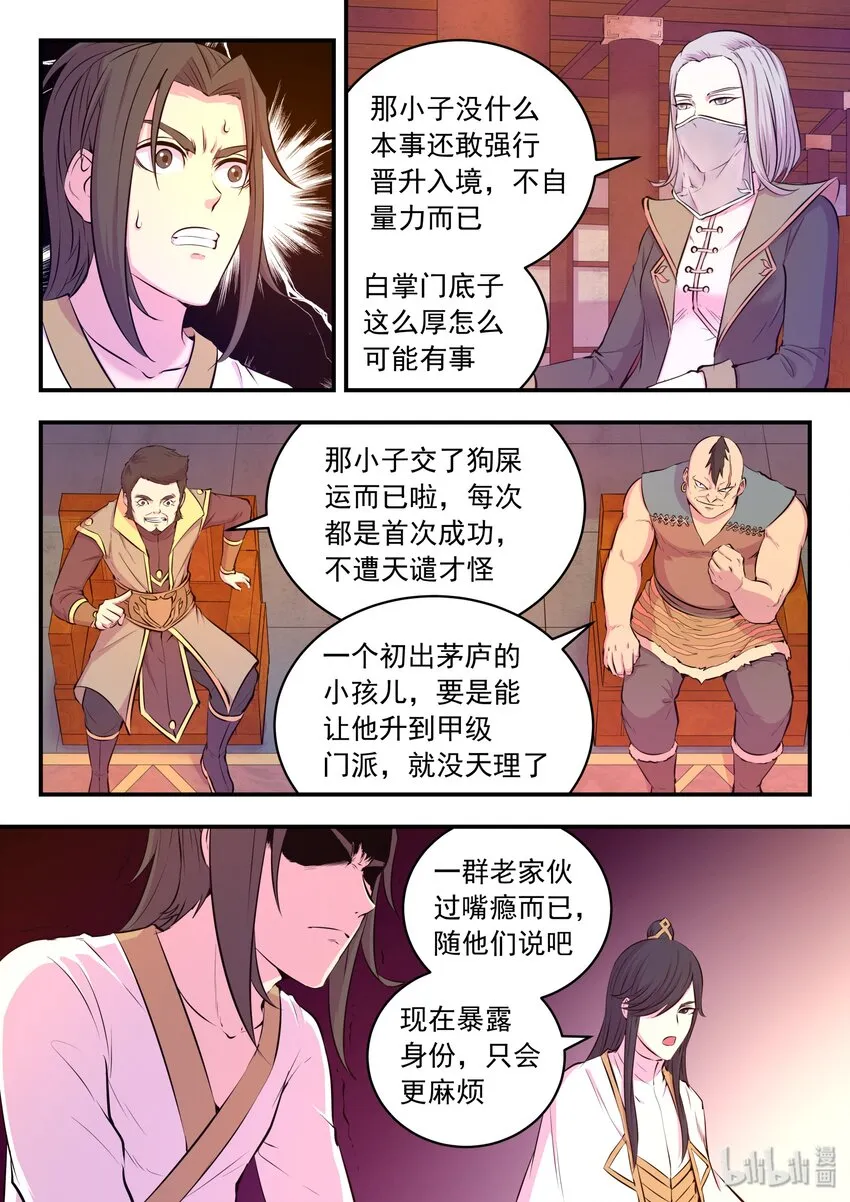 049 白府晋升宴 第25页