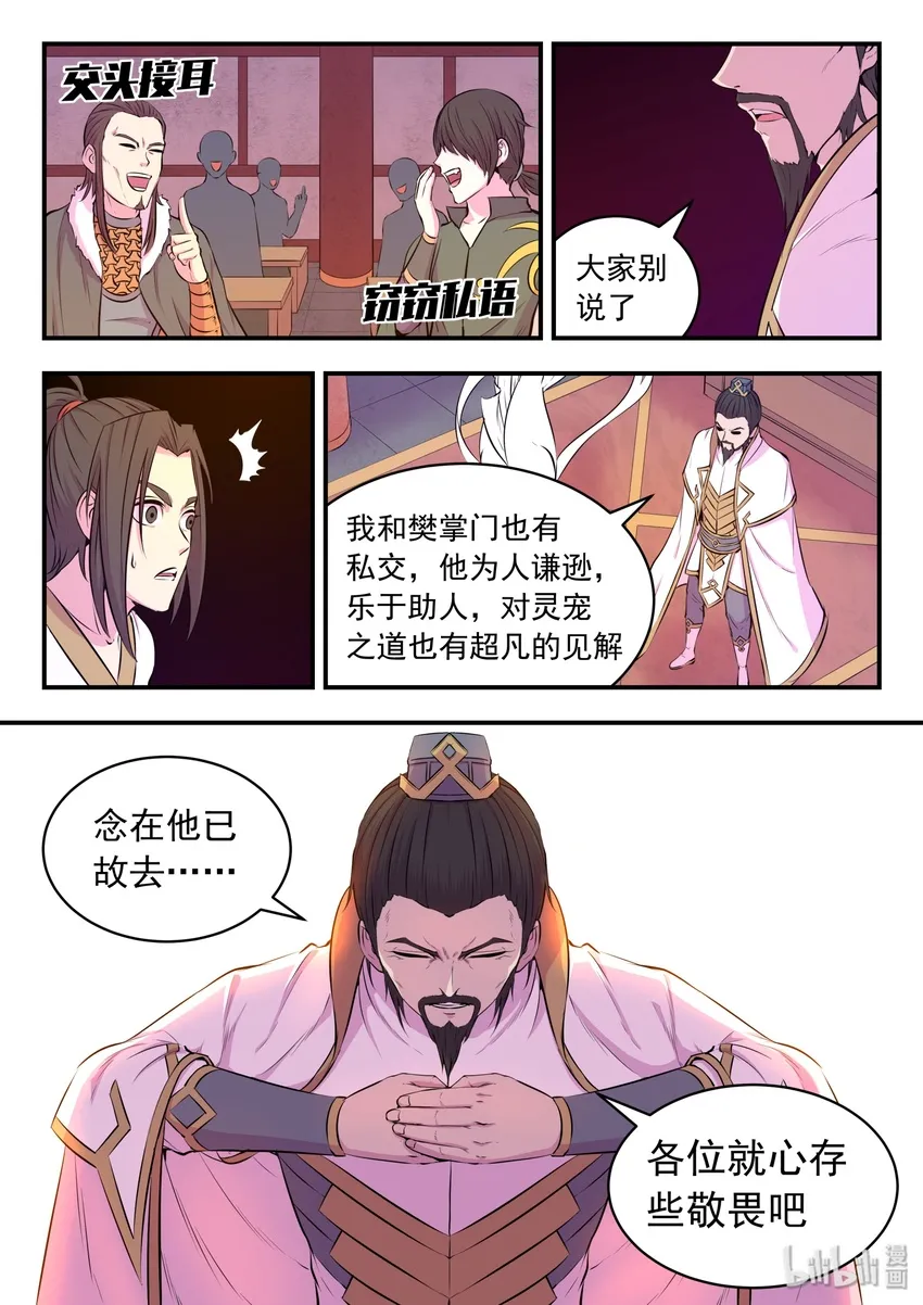049 白府晋升宴 第26页