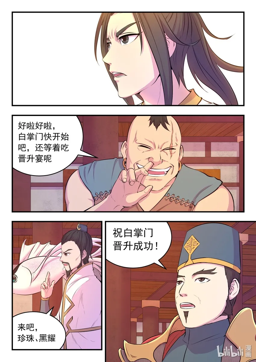049 白府晋升宴 第27页