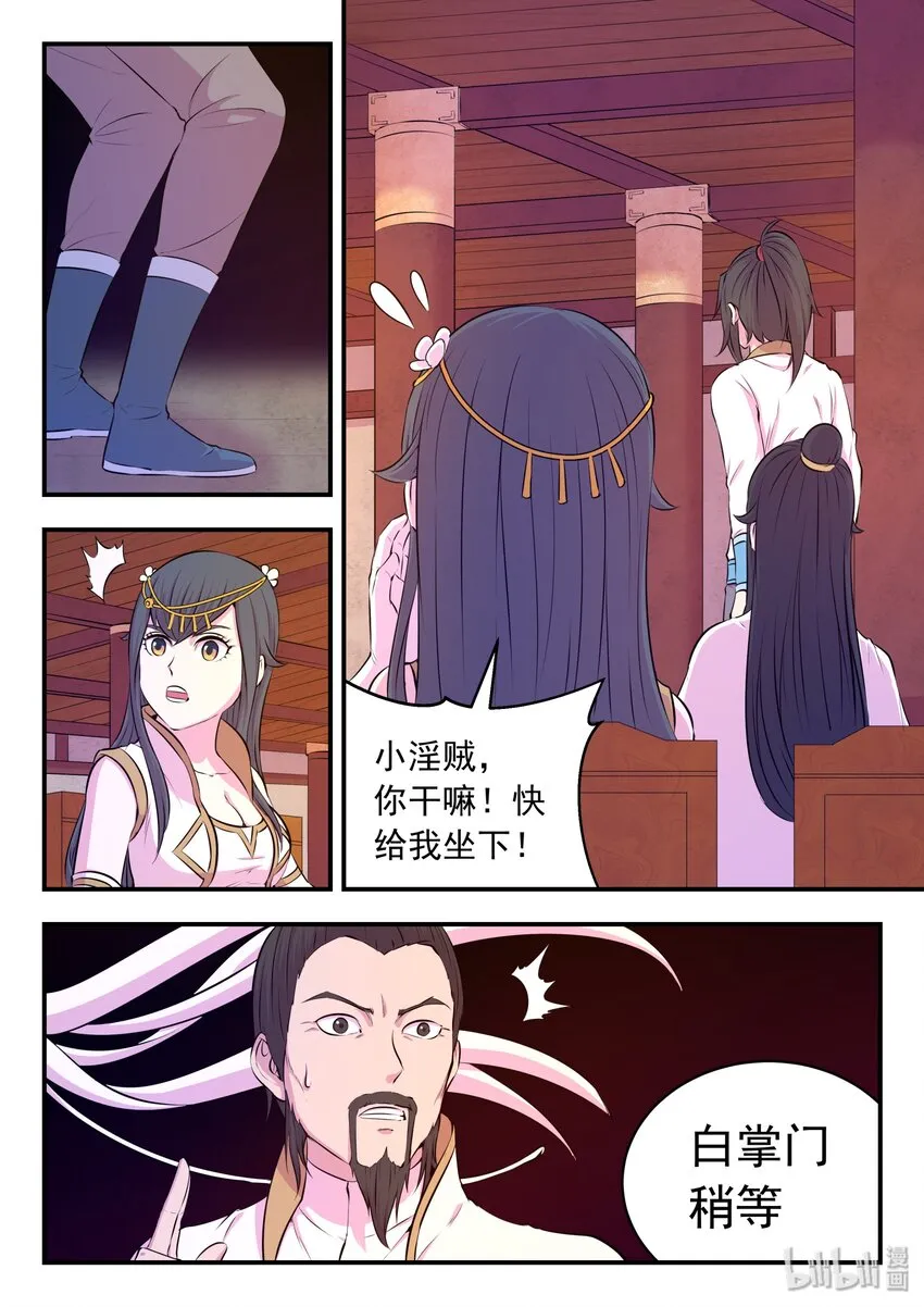 049 白府晋升宴 第29页