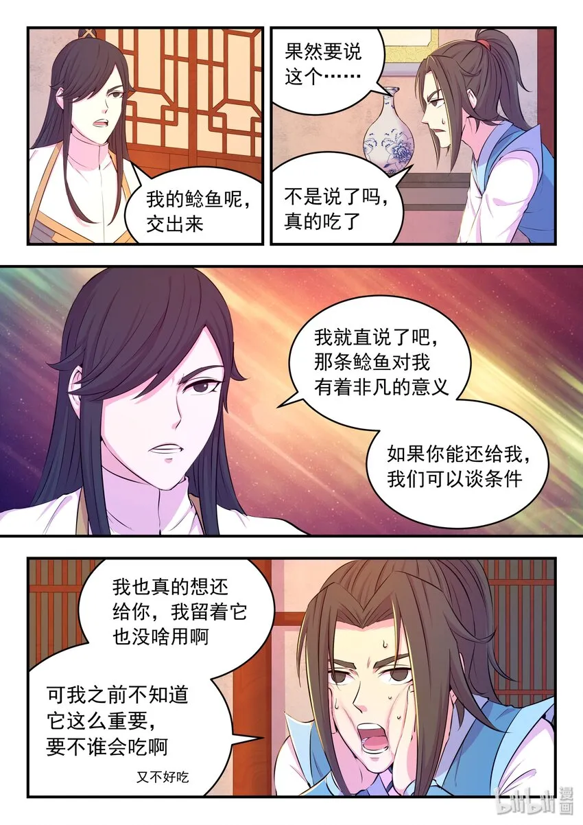 048 夜谈 第8页