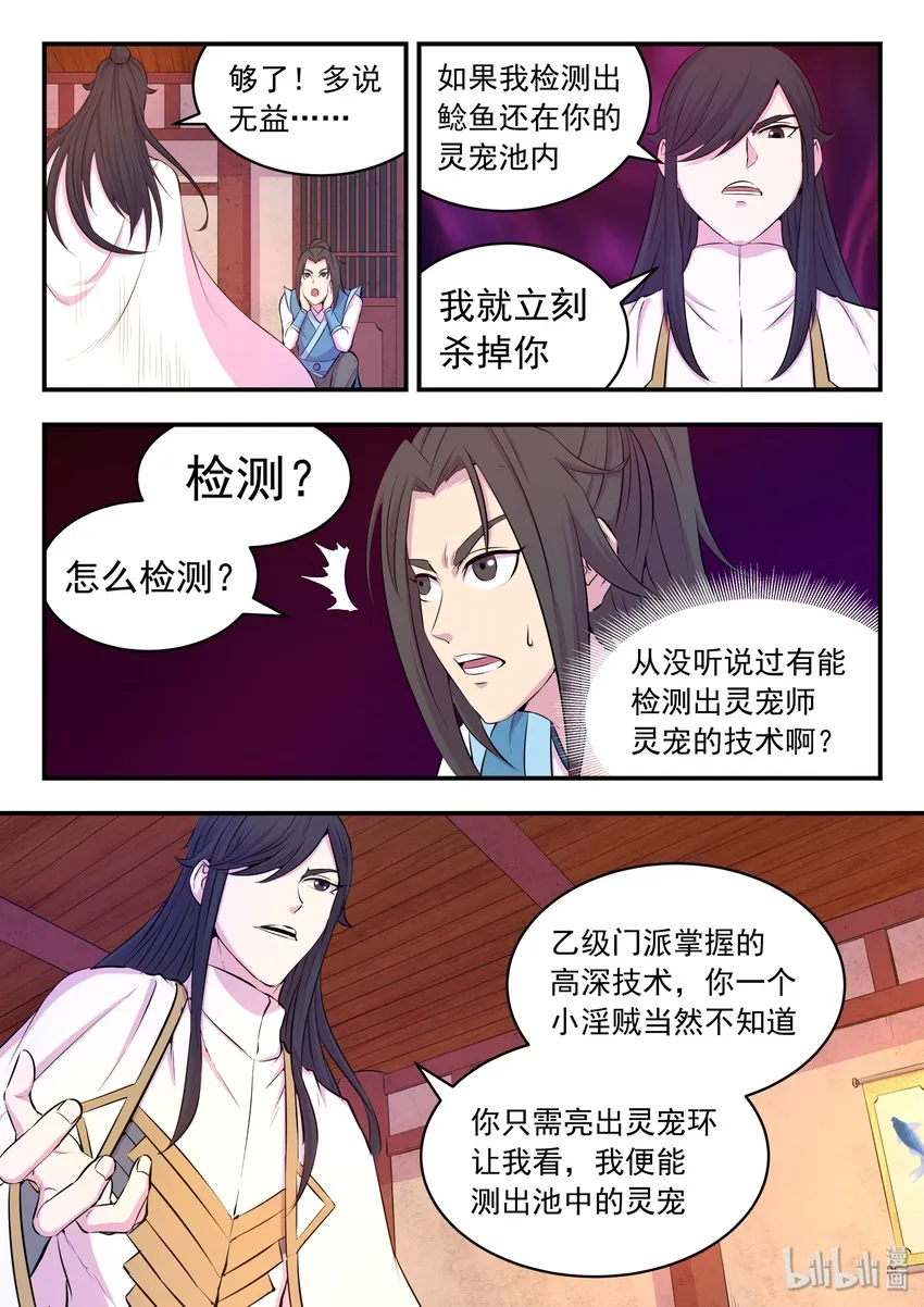 048 夜谈 第9页
