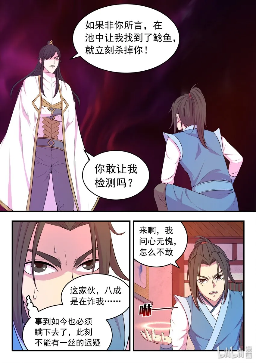 048 夜谈 第10页