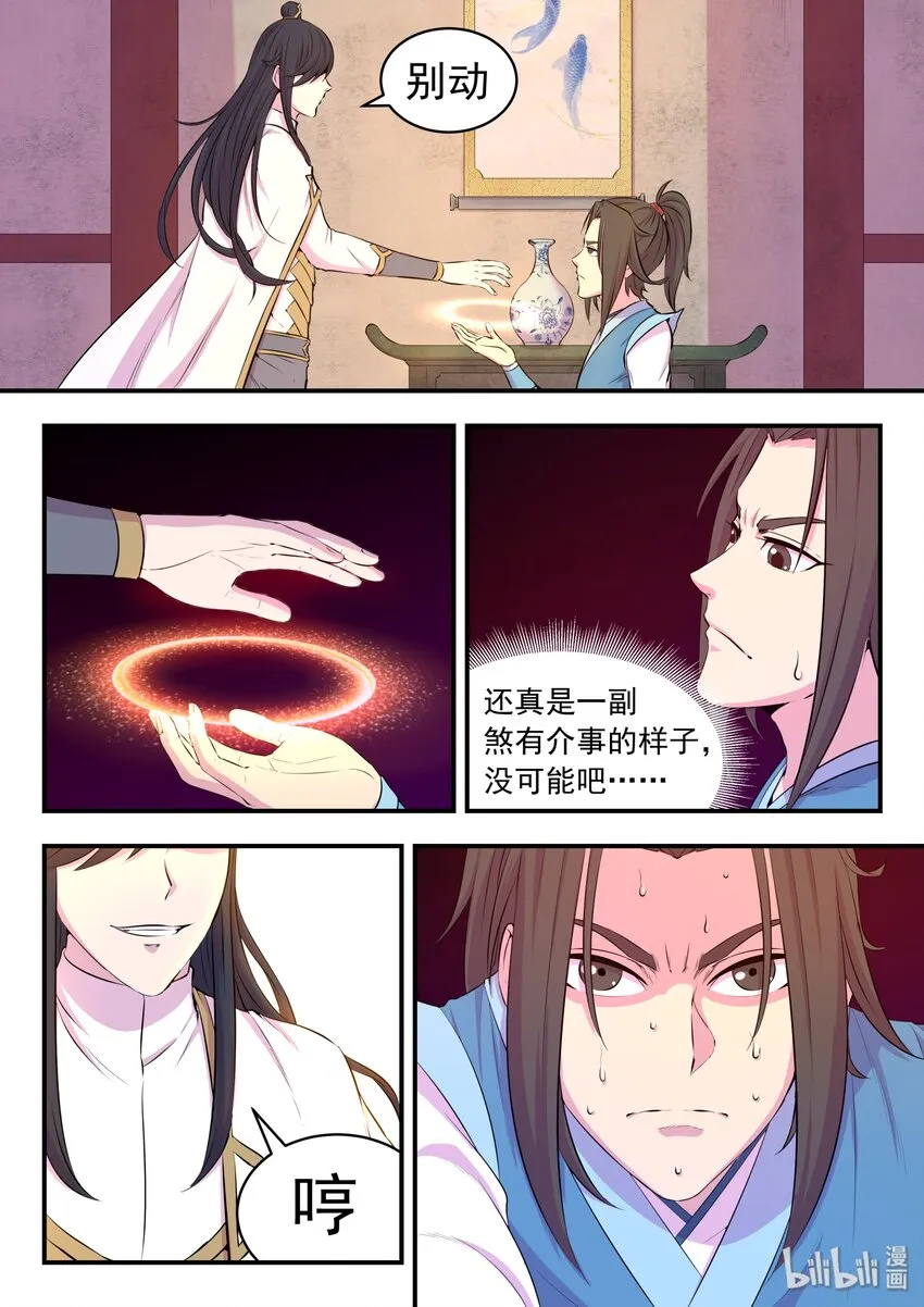 048 夜谈 第11页