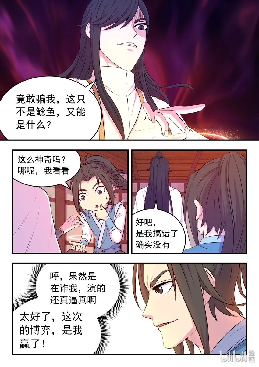 048 夜谈 第12页