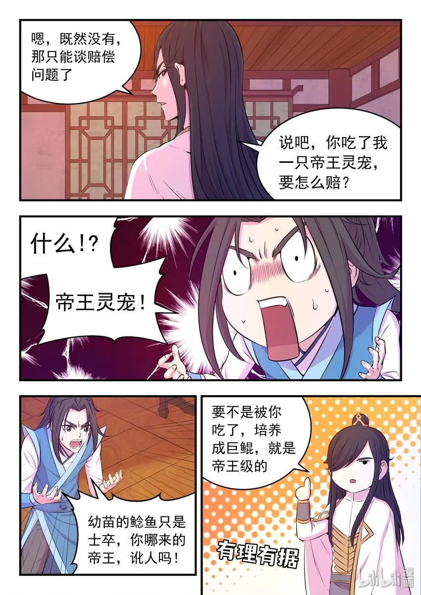 048 夜谈 第13页
