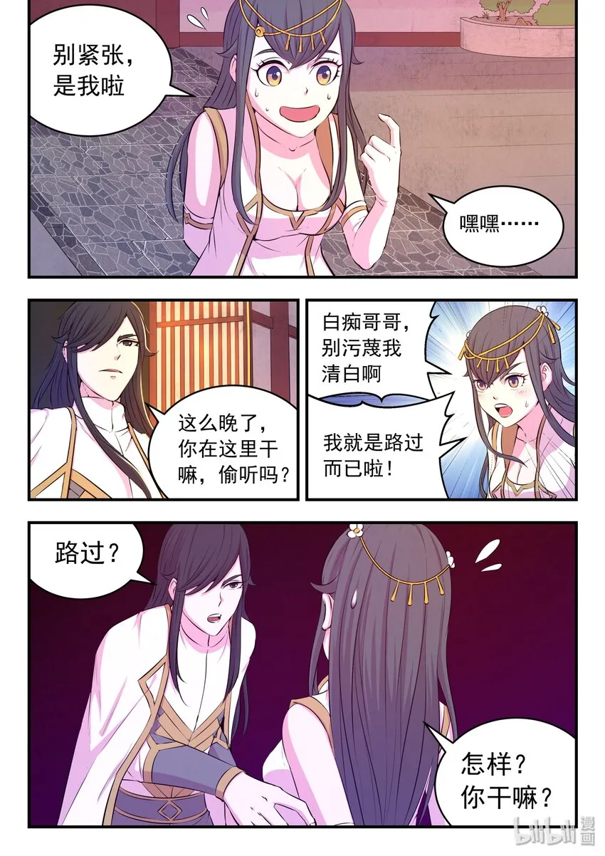 048 夜谈 第15页