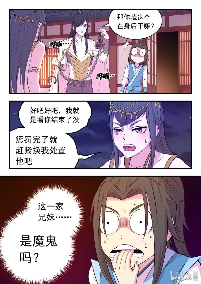 048 夜谈 第16页