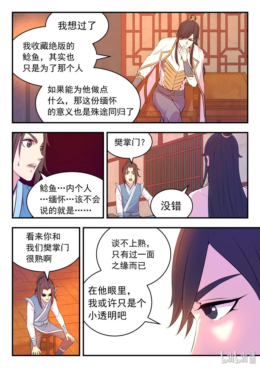 048 夜谈 第19页